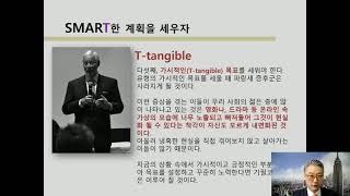 166 [특강] 목표의 힘 3부 - 목표는 구체화할수록 추진력이 강해진다