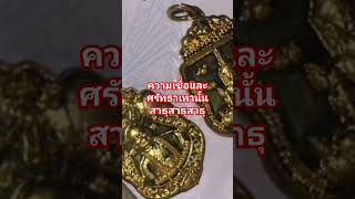 #ไหว้พระขอพร #สาธุ #ร่ำรวยเงินทอง #ขอบคุณที่ติดตามค่ะ #subscribe #คนไทยในต่างแดน #fc #สายมู