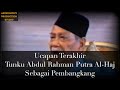 Ucapan Terakhir Tunku Abdul Rahman sebagai Pembangkang 1988 | Perdana Menteri Pertama