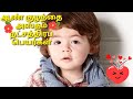 ஆண் குழந்தைகளுக்கான அஸ்தம் நட்சத்திரப் பெயர்கள் | baby boy names