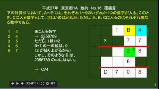 平成27年・東京都1A・数的処理・No.16・覆面算