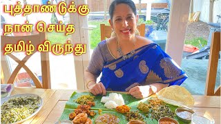 புத்தாண்டுக்கு நான் செய்த தமிழ் விருந்து | Anitha Anand | Tamil New Year Grand Feast Cooking