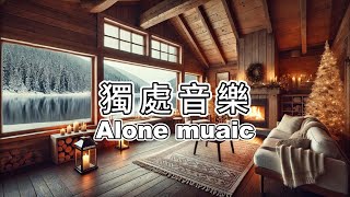 [獨處音樂 Alone Music]❄️ 在獨處中，感受寧靜與自癒的力量  1小時鋼琴音樂｜氛圍音樂｜療癒音樂｜Healing Music #2025