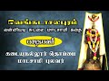 the story of vanniyati sudalai coming to the flagpole in thopai madasami pulawar villisai vanniyadi sudalai kadhai