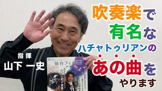 【仙台フィル】おかえり山下さん！久しぶりに仙台フィル定期演奏会の指揮台へ