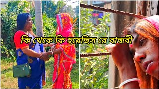 শিক্ষিত মেয়ের আইজ এই অবস্থা🥹,বেশী অহংকার ভালা নায় ✅️||