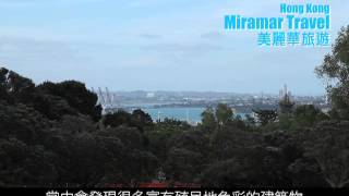 美麗華旅遊 新西蘭 Auckland Museum