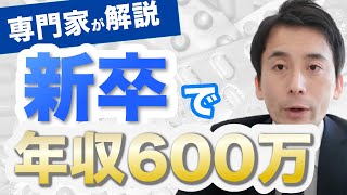 新卒の薬剤師さんが年収600万を実現することはできるのか？【2021年版】