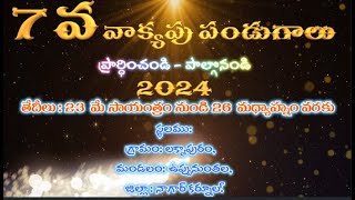 7 వ వాక్యపు పండుగలు|ఫిలడెల్ఫియా మినిస్ట్రీస్ - ఇండియా| Philadelphia Ministries - India|బ్ర. యాకోబు