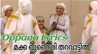 Oppana lyrics | Oppana song lyrics | മക്ക ഖുറൈശി തറവാട്ടിൽ