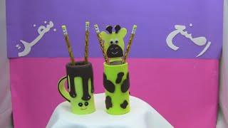 how to make pencil holder/طريقة عمل حاملة أقلام