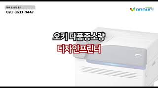 [온누리시스템] 오키 다품종소량 디자인 프린터! 5컬러 C942/ 4컬러 ES9411