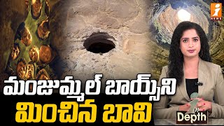 మంజుమ్మల్ బాయ్స్ ని మించిన బావి | Secret Story Of Yemen's 'Well Of Hell' | InDepth