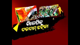 Debate Time: ବିଜେପିକୁ ଦରଦାମ୍ ଝଟକା । NandighoshaTV