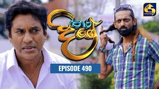 Paara Dige || Episode 490 || පාර දිගේ || 10th April 2023