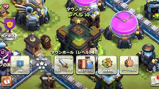 クラクラ TH14にしました(クラン対戦リーグ1日目)