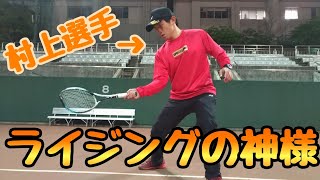 【世界最速】村上選手の鬼テンポなライジングを教えてもらった【ソフトテニス】