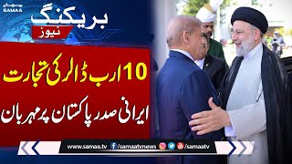 Iranian president vows to boost trade with Pakistan | Breaking News | SAMAA TV