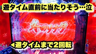 948回転目でまさかの展開… 第165話　#冬ソナ