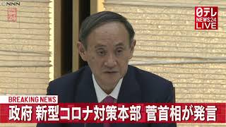 菅首相「ワクチン届け、１日も早く収束を」（2021年1月22日放送より）