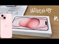 Unboxing the pink iPhone 15 Plus