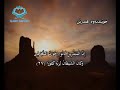 سورة الإسراء ته‌فسیری كوردی surah al isra kurdish