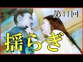 【光る君へ】第41回「揺らぎ」予習解説【道長と三条天皇の対立の兆し｜道長が関白を辞退した理由｜藤原妍子と娍子｜藤原顕信の出家】