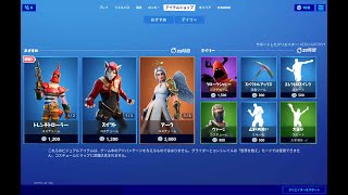 【フォートナイト】2020年6月19日 今日のアイテムショップ【Fortnite】