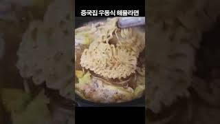 라면은 이렇게 먹어도 맛있네 ㅇㅈ?