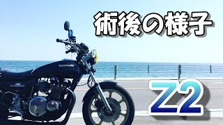 オレのバイクはその後どうなった？の巻　カワサキ　Z2