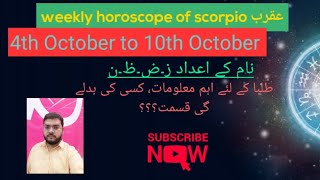 Weekly horoscope scorpio 4th To 10th October2020-Yeh hafta kaisa raha ga-Siddiqui Astrologist