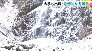 「滑って危ないかな」「地面がつるつる」愛媛県内は滝も凍る激寒の朝　ただピークは過ぎる【愛媛】 (25/01/10 19:00)