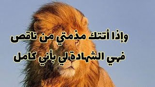 وإذا أتتك مذمتي من ناقص ** فهي الشهادة لي بأني كامل #المتنبي