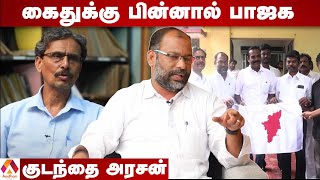 தமிழ்நாட்டு கொடி ஏற்றினால் தேச துரோக குற்றமா? | குடந்தை அரசன் | கொடி பறக்குது EP 179 | Aadhan Tamil