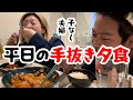 ズボラに拍車がかかる結婚5年目夫婦【酒嫁】