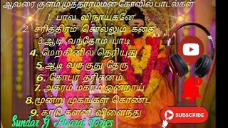 ஆவரைகுளம் முத்தாரம்மன் அருள் பொங்கும் பாடல்கள்.Avaraikulam mutharamman album