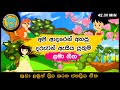 ළමා ගීත එකතුව🥰🌼🦋🌼❤️| Sinhala Kids Song Collection |Sinhala Lama Gee| Babyhub