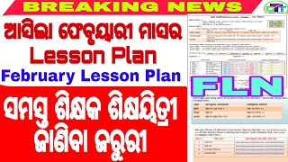 Lesson Plan✍️February Month👉FLN ସମସ୍ତ ଶିକ୍ଷକ ଶିକ୍ଷୟିତ୍ରୀ ଜାଣିବା ଜରୁରୀ🤠New Education🖍️  Lesson Plan