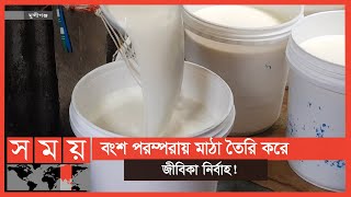 যে গ্রামের ঘরে ঘরে তৈরি হয় মাঠা! | Matha | Business News | Somoy TV