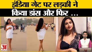 Girl Dancing in Towel:India Gate के सामने मॉडल Sannati Mitra का डांस देख भड़की जनता  |Viral Video