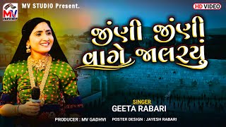 Jini Jini Vage Jalriyu | Geeta Rabari | New Song 2023 | Mv Studio