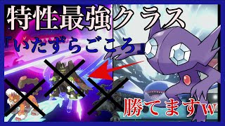 【今どんな気持ち⁇】初手性能しかない『ヤミラミ』→禁止伝説すらﾆﾁｬってごはん3杯いけますwwww【ポケモン剣盾】【最強特性】