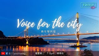 Voice for the city琴與爐｜2022.07.26