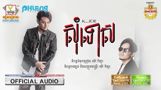 សុំទោស - (K Ice) -  [OFFICIAL AUDIO] #RHM