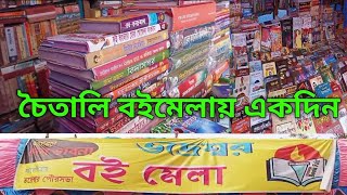 boi mela 2022 bhadreswar I book fair bhadreswar 2022 I ভদ্রেশ্বর বইমেলা ২০২২