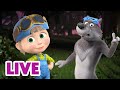 🔴 LIVE STREAM 🎬 Masha and the Bear ✂️ Created by Masha 🎬