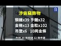 蔡天鳳前夫鄺港智涉偷金案　控方或加控未依期歸押罪　案7月再訊｜01新聞｜蔡天鳳命案｜前夫｜盜竊｜潛逃｜法庭