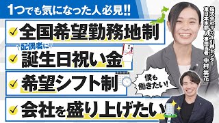 圧倒的な福利厚生！人事部に聞くサカイ引越センターの魅力！｜vol.132