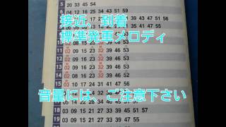 横浜市営地下鉄b線 接近、到着、標準発車メロディ