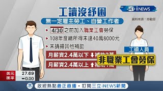 42萬兼職工讀成紓困孤兒！非加保職業工會資格不符 企業補助僅認\